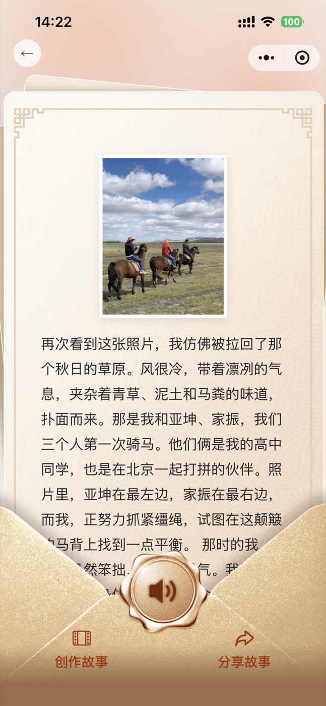 阿宝回忆助手 — 故事分享界面